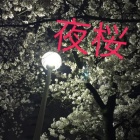 京都痴女性感フェチ倶楽部