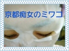 京都痴女性感フェチ倶楽部