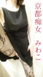京都痴女性感フェチ倶楽部