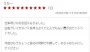 口コミお礼うっちーさん