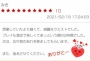 口コミ御礼♪