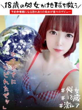 京都市内発 デリバリーヘルス ドMバスターズ京都店 なな画像1枚目