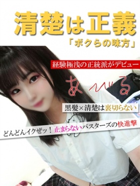 京都市内発 デリバリーヘルス ドMバスターズ京都店 あびる画像1枚目