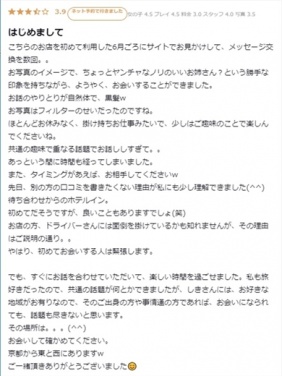 京都市内発 デリバリーヘルス 熟女ネットワーク京都 しき画像8枚目