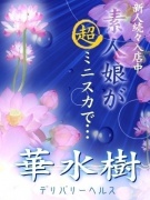 京都市内発 デリバリーヘルス 華水樹 すず画像1枚目