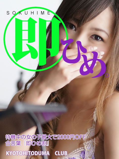 京都人妻デリヘル倶楽部