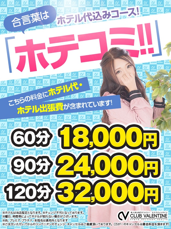 クラブバレンタイン☆ホテ込みプラン☆