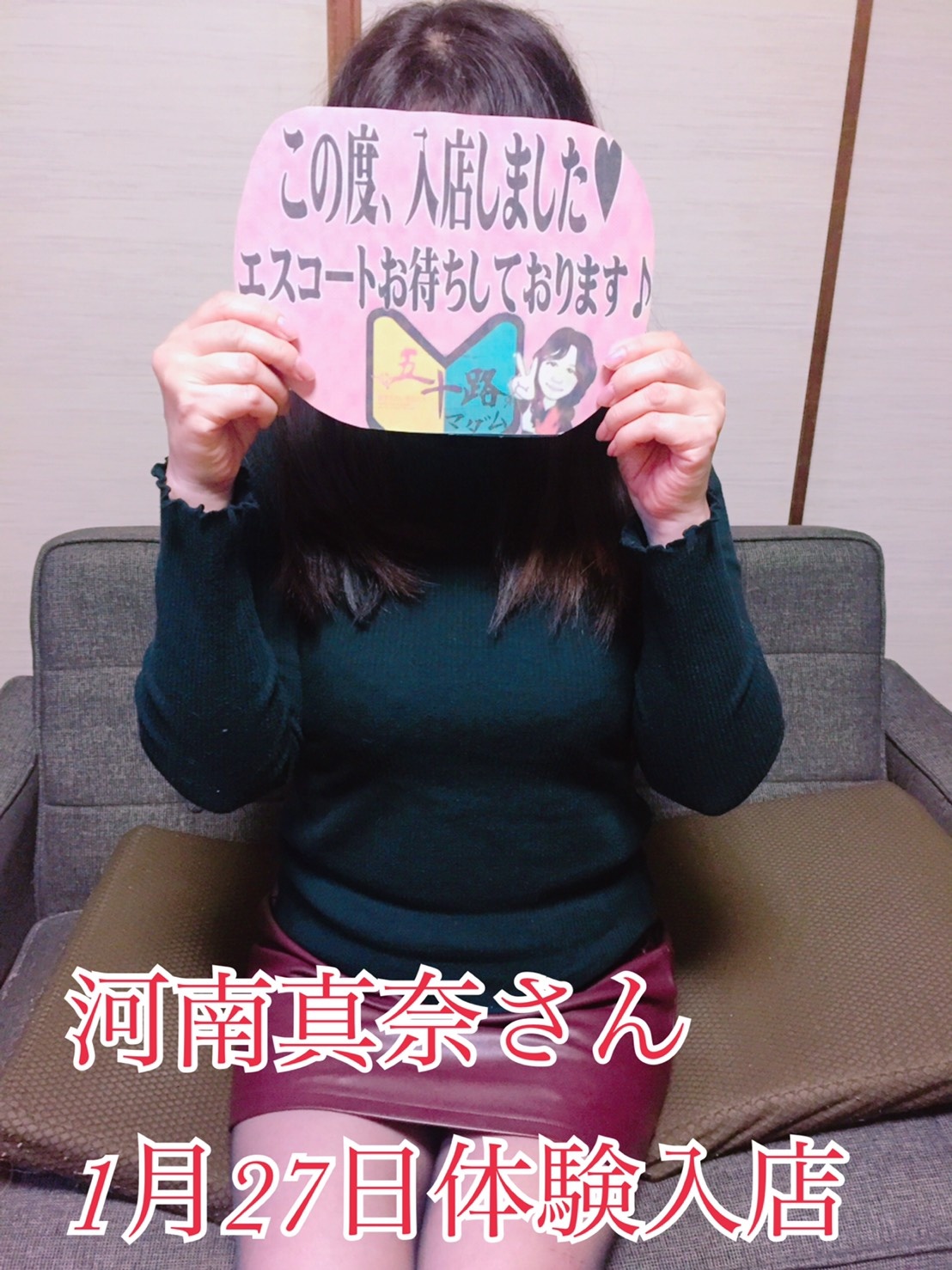 五十路マダム京都店