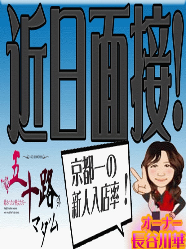 「3月1日（月）37歳と56歳の素敵な二人組の面接です(^^)/」