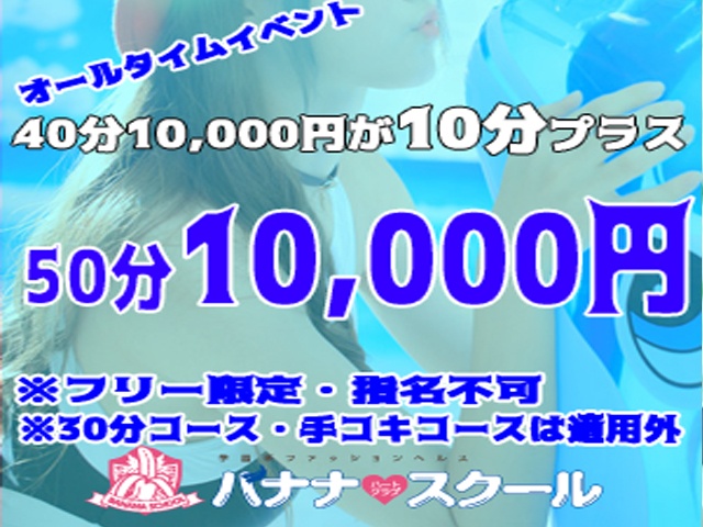 「イベントを見た」で50分 10,000円で遊べます