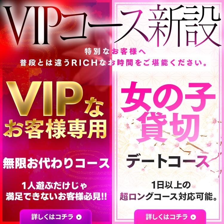 VIPコース開設のお知らせ