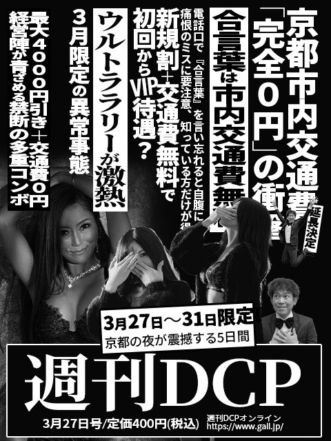 京都人妻デリヘル倶楽部