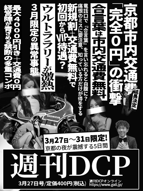 京都ホテヘル倶楽部