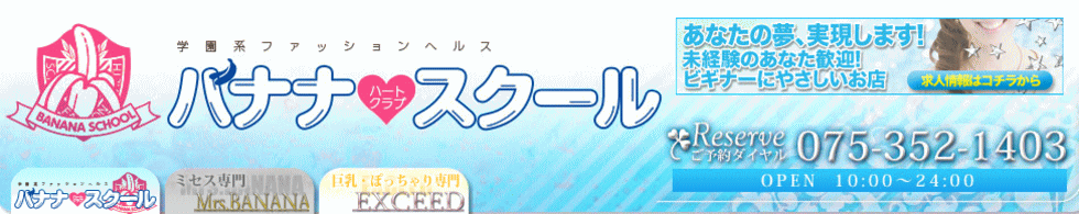 バナナスクールハートクラブ