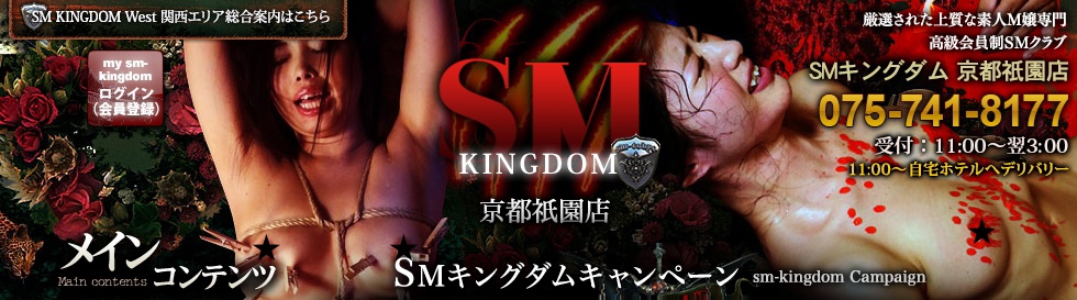 ＳＭキングダム京都祇園店