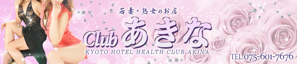 あきな