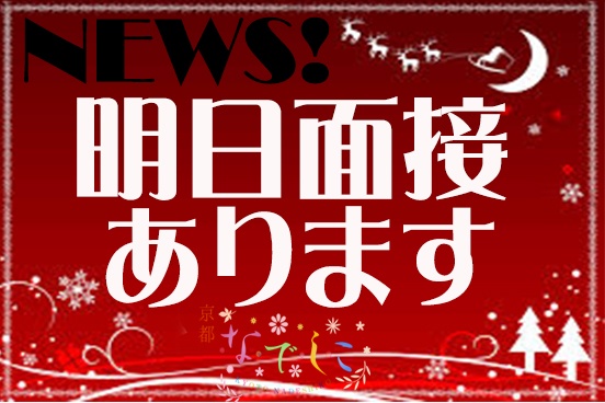 ☆明日57歳の円熟マダム！面接体験入店あります(^^♪☆