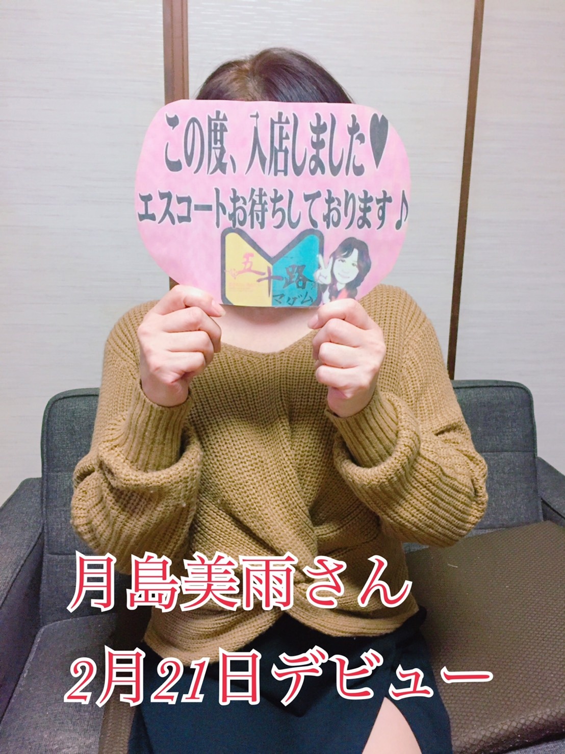 本日体験入店！月島美雨(つきしまみう) 18：00～01：00