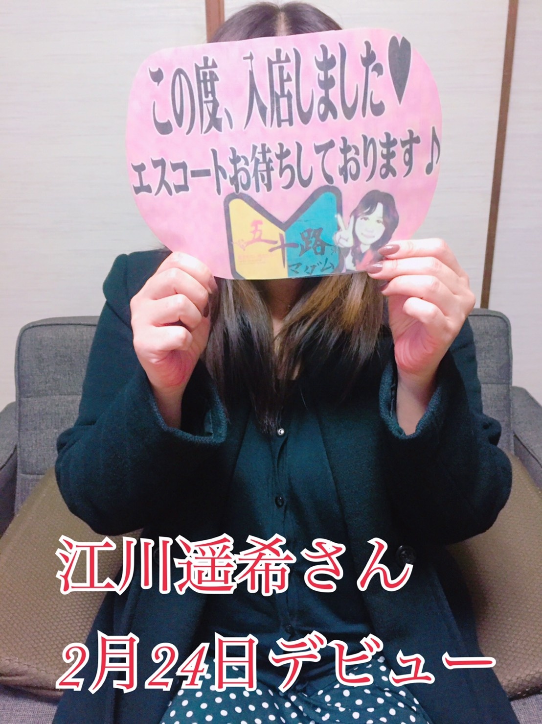 明日、ムッチリ若妻！江川遥希さん！デビュー！