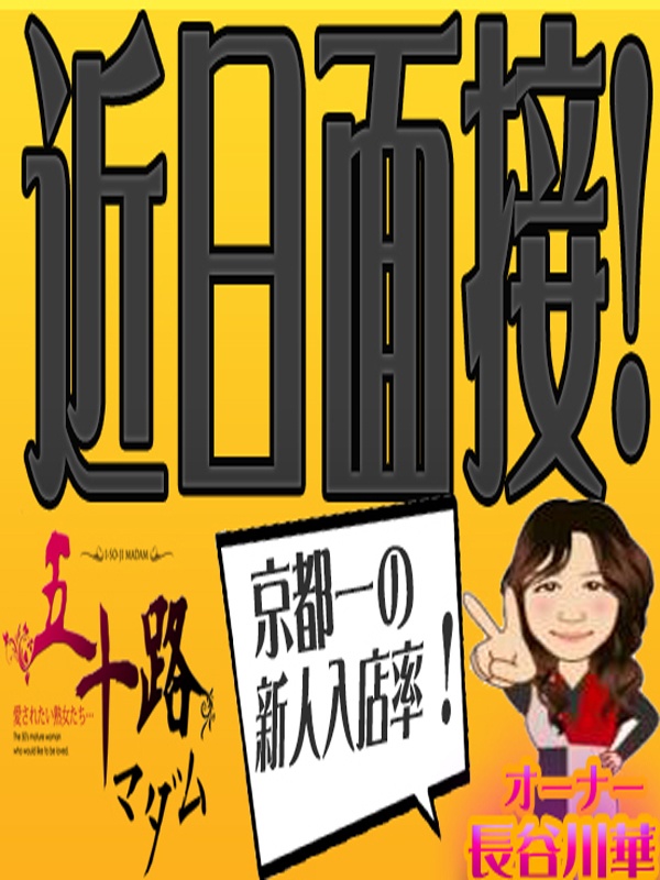 「3月1日（月）37歳と56歳の素敵な二人組の面接です(^^)/」