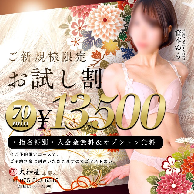 ☆★“ご予約限定”70分コース★特別割引★☆