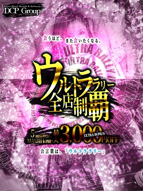 ◆◆ウルトララリー！◆◆