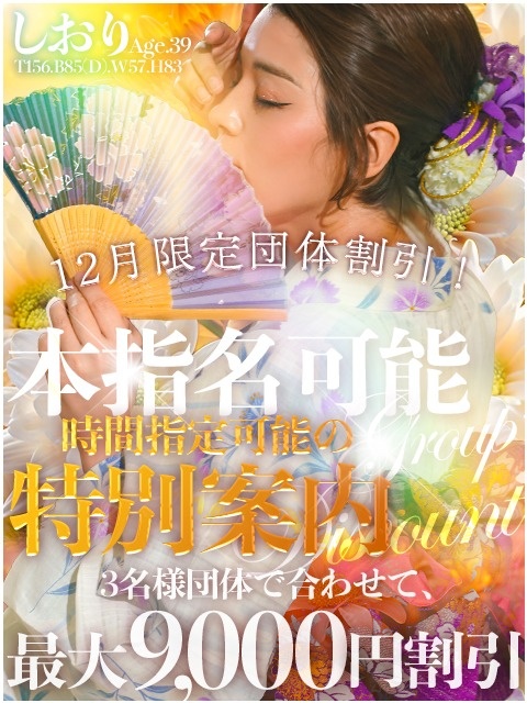 ◆◆団体割で最大3000円OFF！！更にお得に◆◆