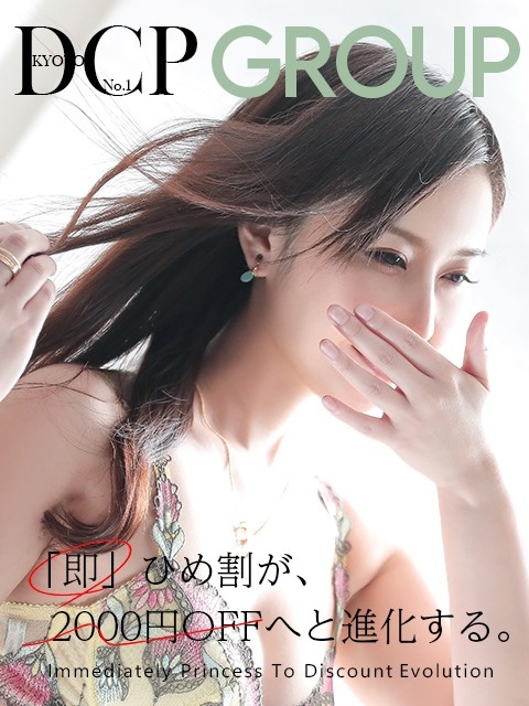 ◆◆2000円OFF！！お得な『即ヒメ割』◆◆