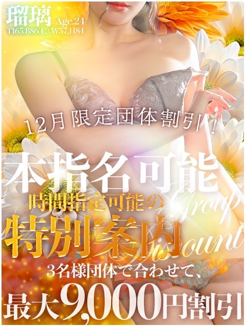◆◆団体割で最大3000円OFF！！更にお得に◆◆