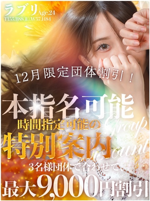 ◆◆団体割で最大3000円OFF！！更にお得に◆◆