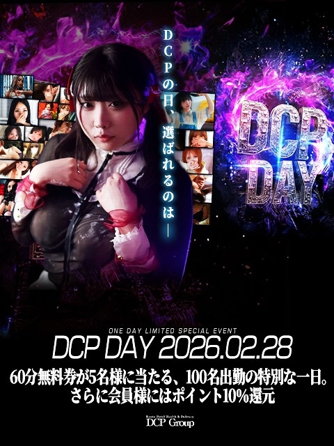 【2/28開催】グループ最大100名出勤！「DCPの日」イベント開催のお知らせ