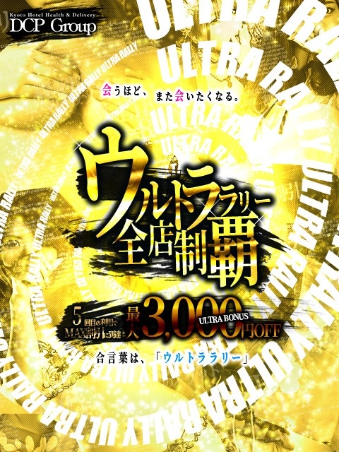 【大好評につき継続】今月も「ウルトララリー」開催決定！