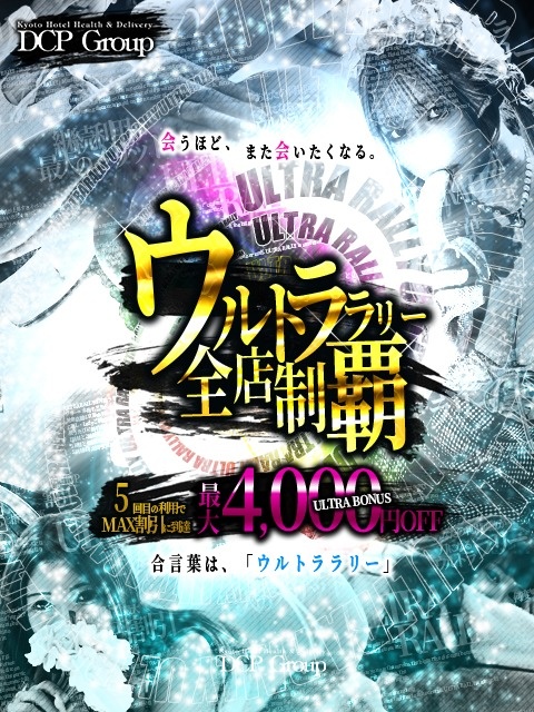 【今月も開催】使えば使うほど安くなる！「ウルトララリー」
