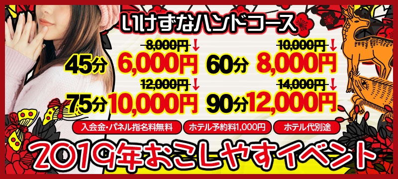 2019年おこしやすEVENT★いけずなハンドサービス